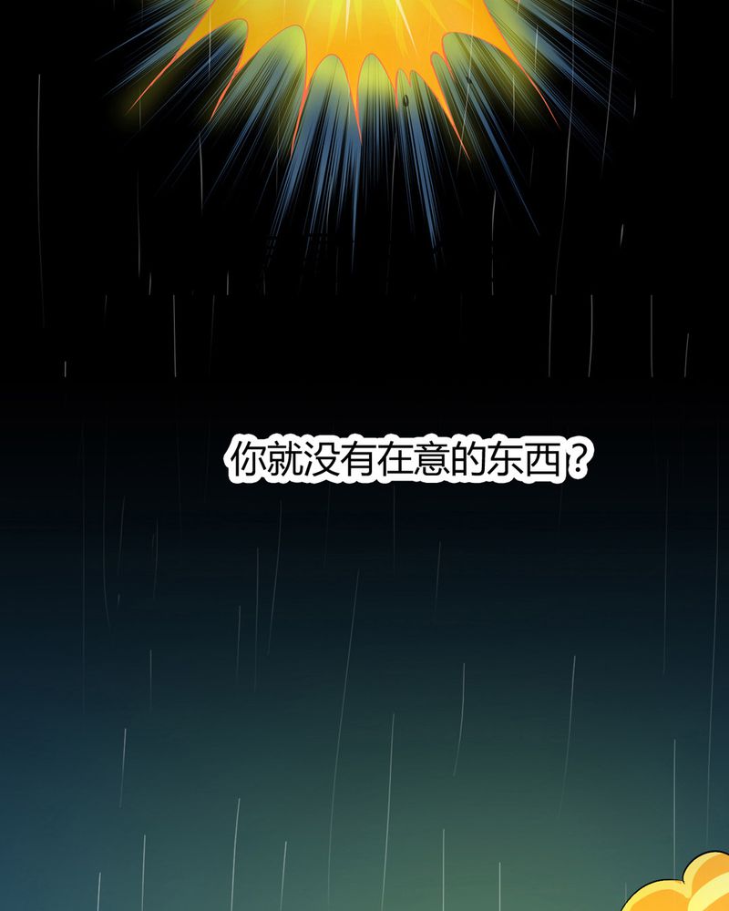 乖，让我咬一口漫画,第1章：冷血的家伙4图