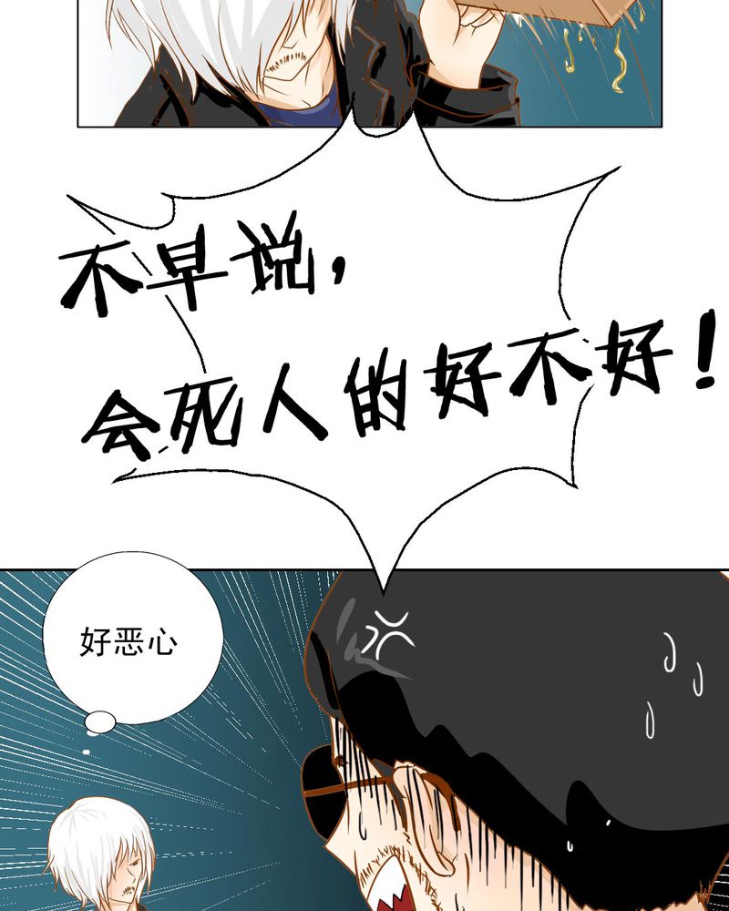 乖，让我咬一口漫画,第3章：代号：向阳花5图