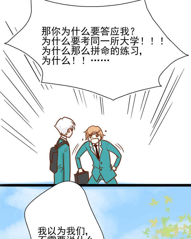乖，让我咬一口漫画,第38章：裂痕1图