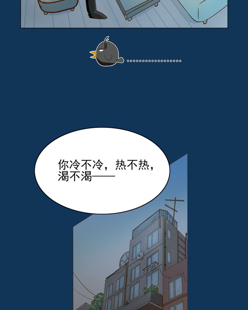 乖，让我咬一口漫画,第2章：方便面神马的不是应该放在厨房吗4图