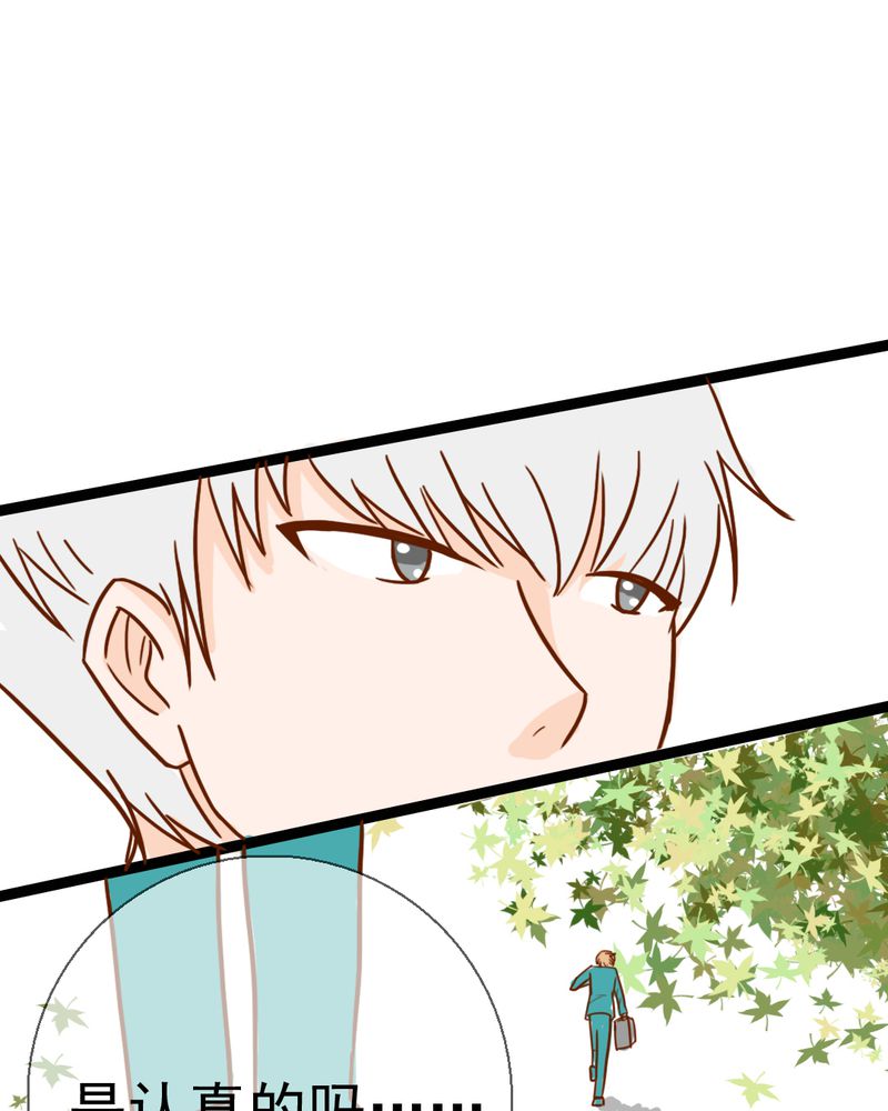 乖，让我咬一口漫画,第38章：裂痕2图