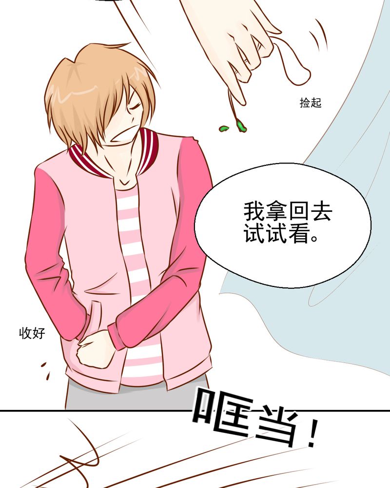 乖，让我咬一口漫画,第34章：文浩的生日1图