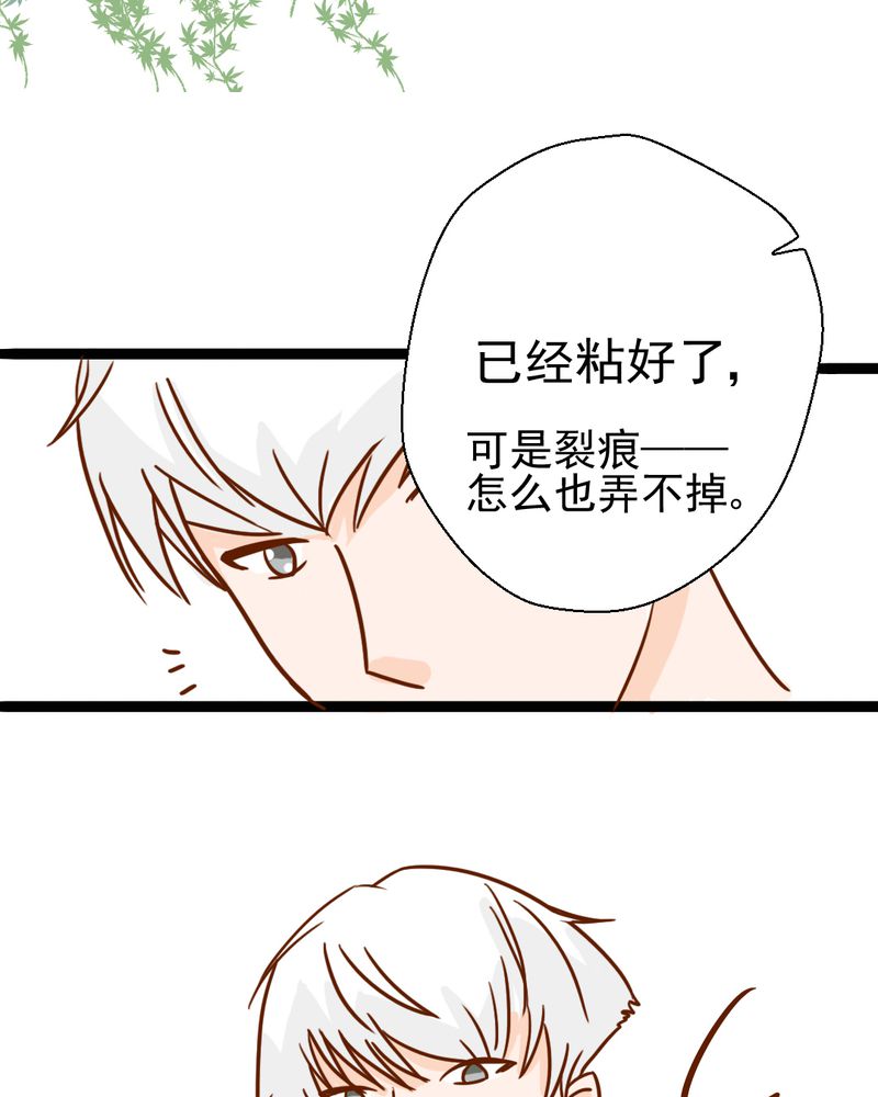 乖，让我咬一口漫画,第38章：裂痕4图