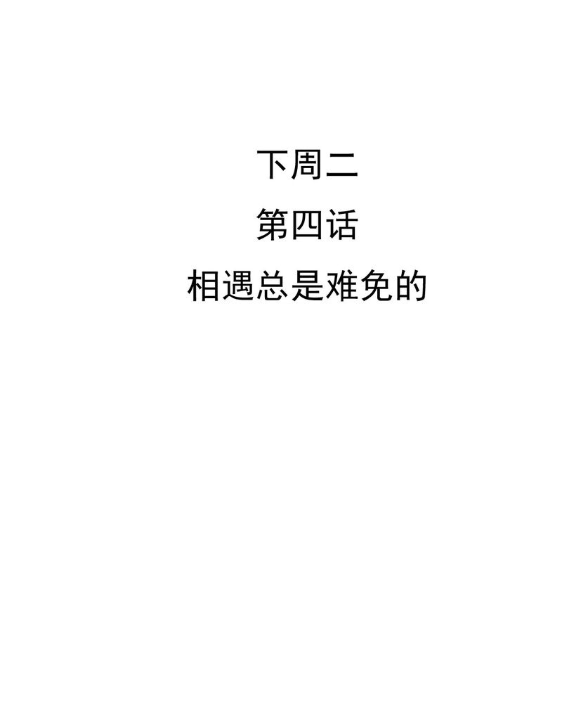 乖，让我咬一口漫画,第3章：代号：向阳花5图