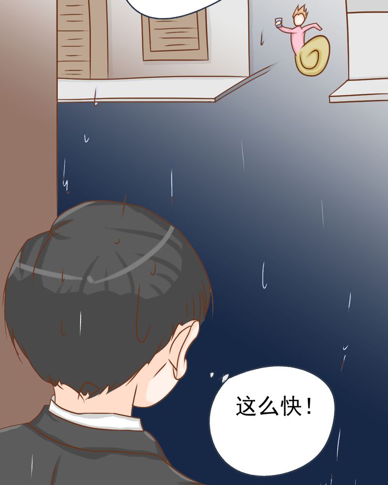 乖，让我咬一口漫画,第12章：转机2图