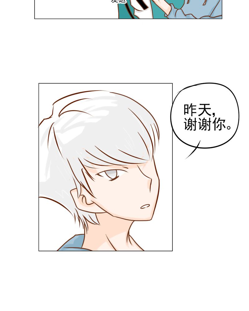 乖，让我咬一口漫画,第14章：月考1图