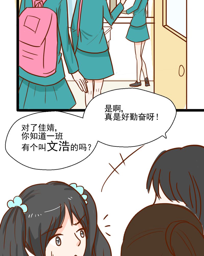 乖，让我咬一口漫画,第38章：裂痕3图
