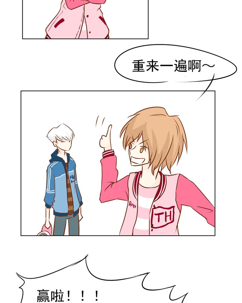 乖，让我咬一口漫画,第17章：友情岁月4图