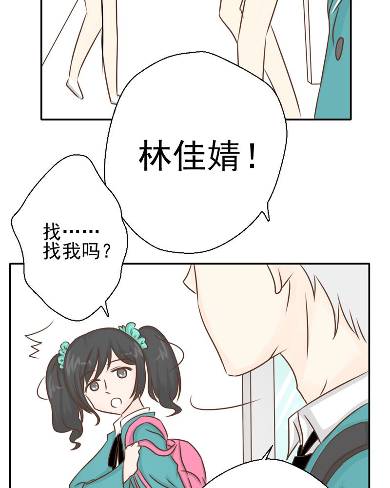 乖，让我咬一口漫画,第27章：吴老师的心事3图