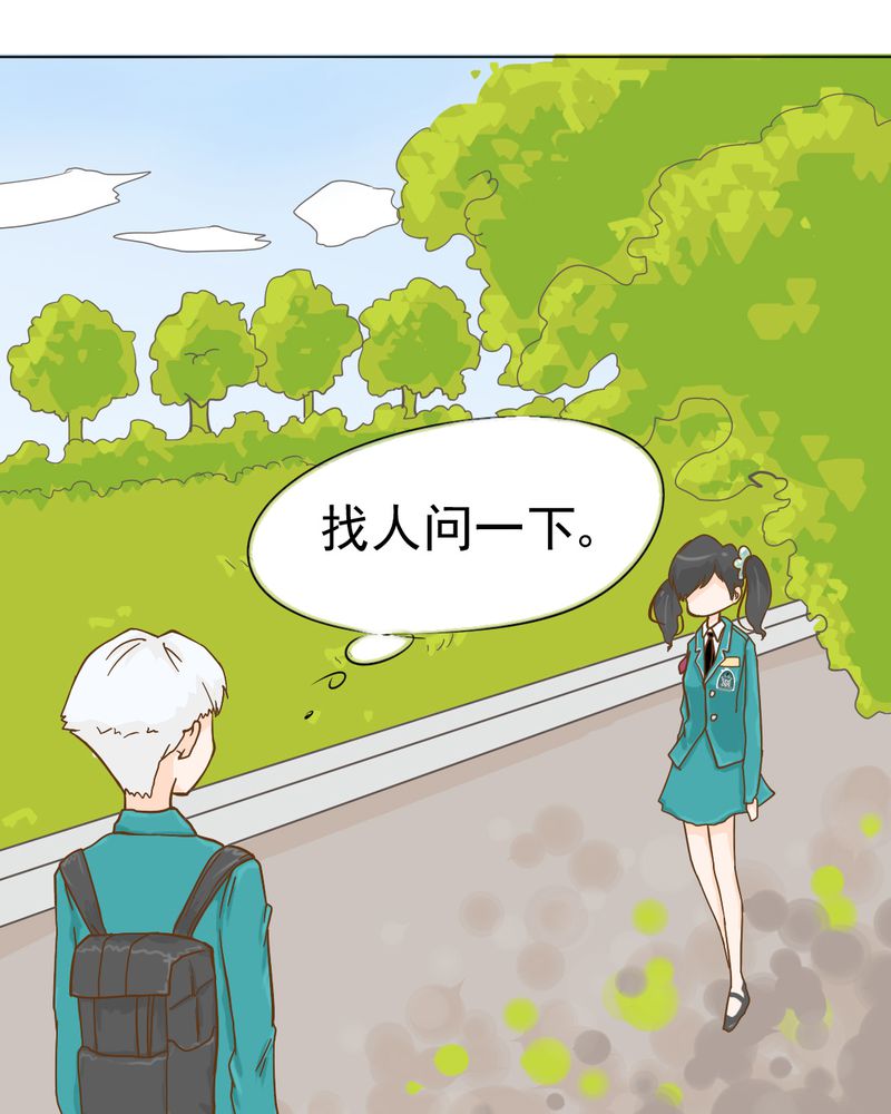 乖，让我咬一口漫画,第6章：阳光下的校园3图