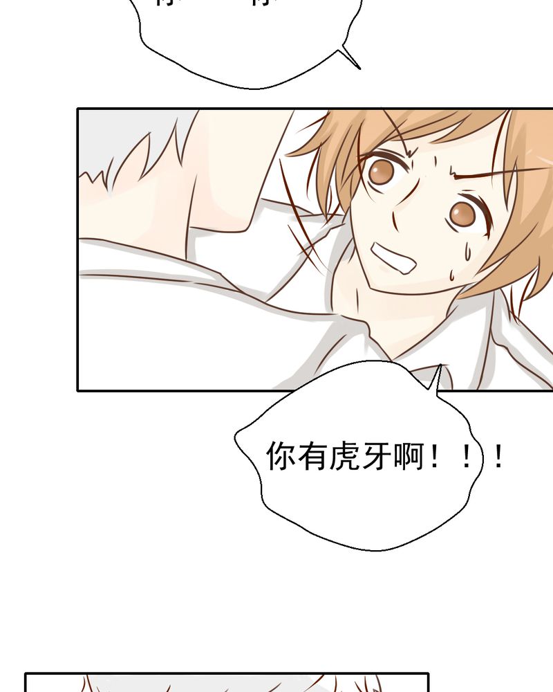 乖，让我咬一口漫画,第29章：兄弟4图