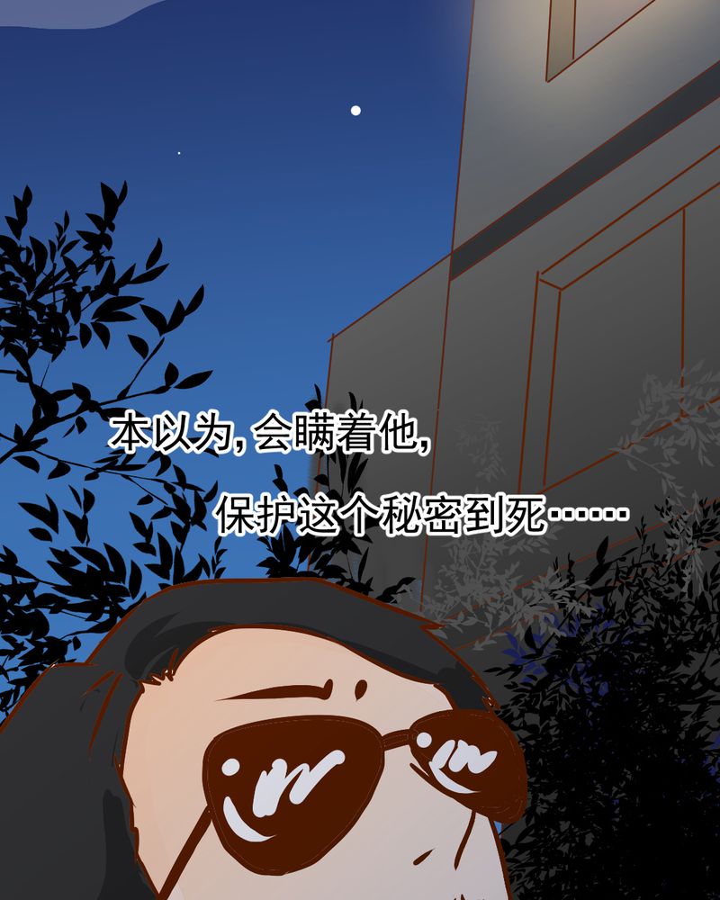 乖，让我咬一口漫画,第20章：不好的预感2图