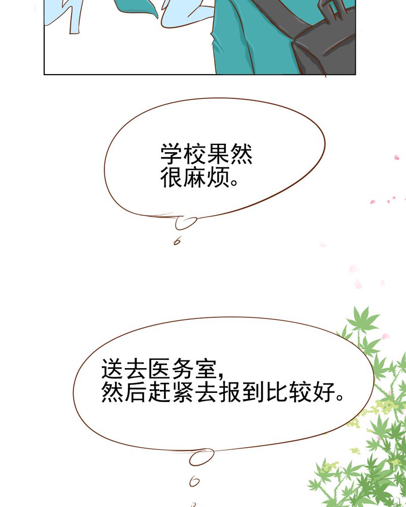 乖，让我咬一口漫画,第7章：打人是不对的2图