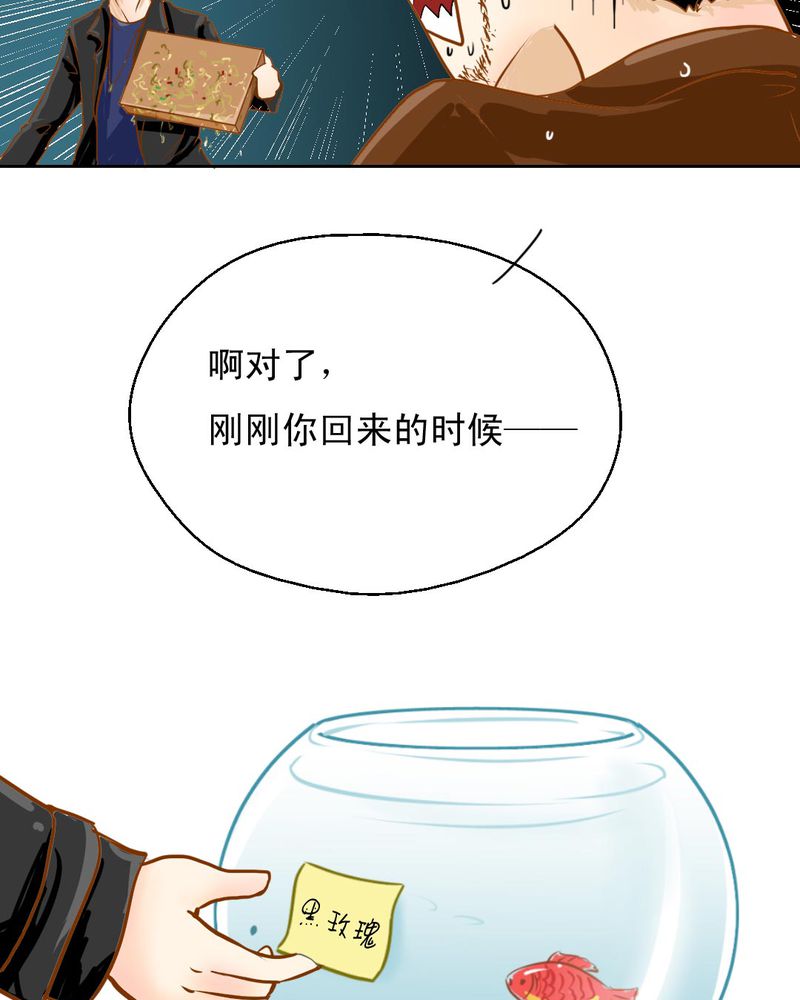 乖，让我咬一口漫画,第3章：代号：向阳花1图