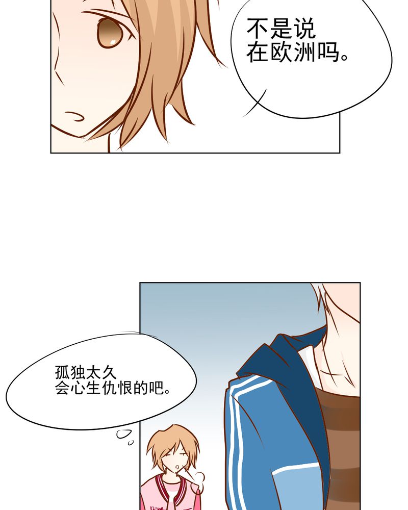 乖，让我咬一口漫画,第17章：友情岁月2图