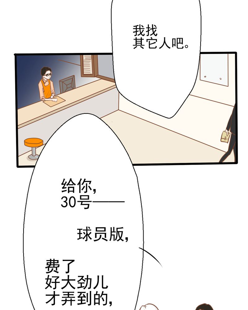 乖，让我咬一口漫画,第28章：小杰的危机5图