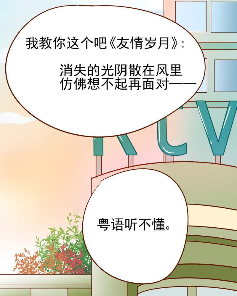 乖，让我咬一口漫画,第17章：友情岁月5图