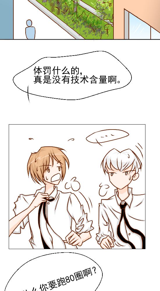 乖，让我咬一口漫画,第19章：你的目的是什么4图