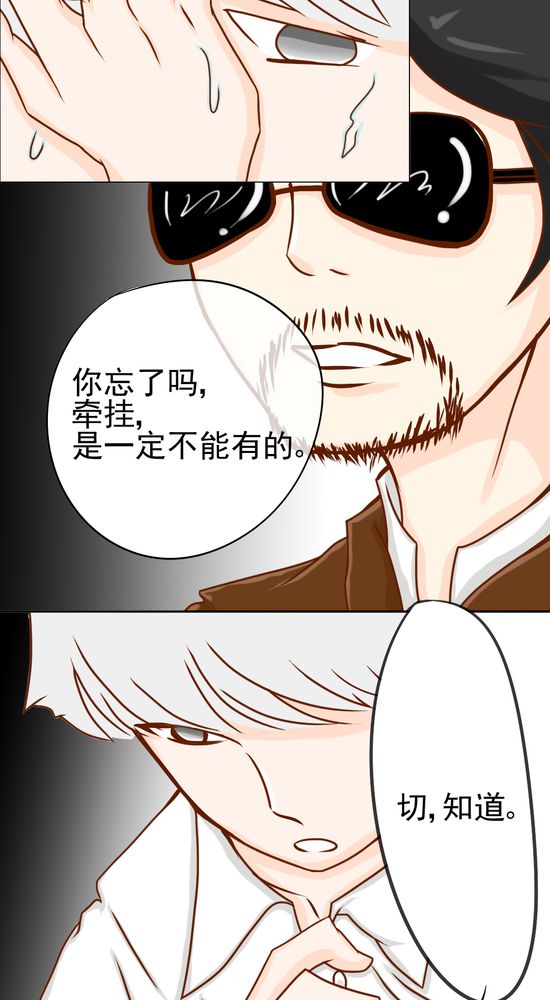 乖，让我咬一口漫画,第19章：你的目的是什么5图