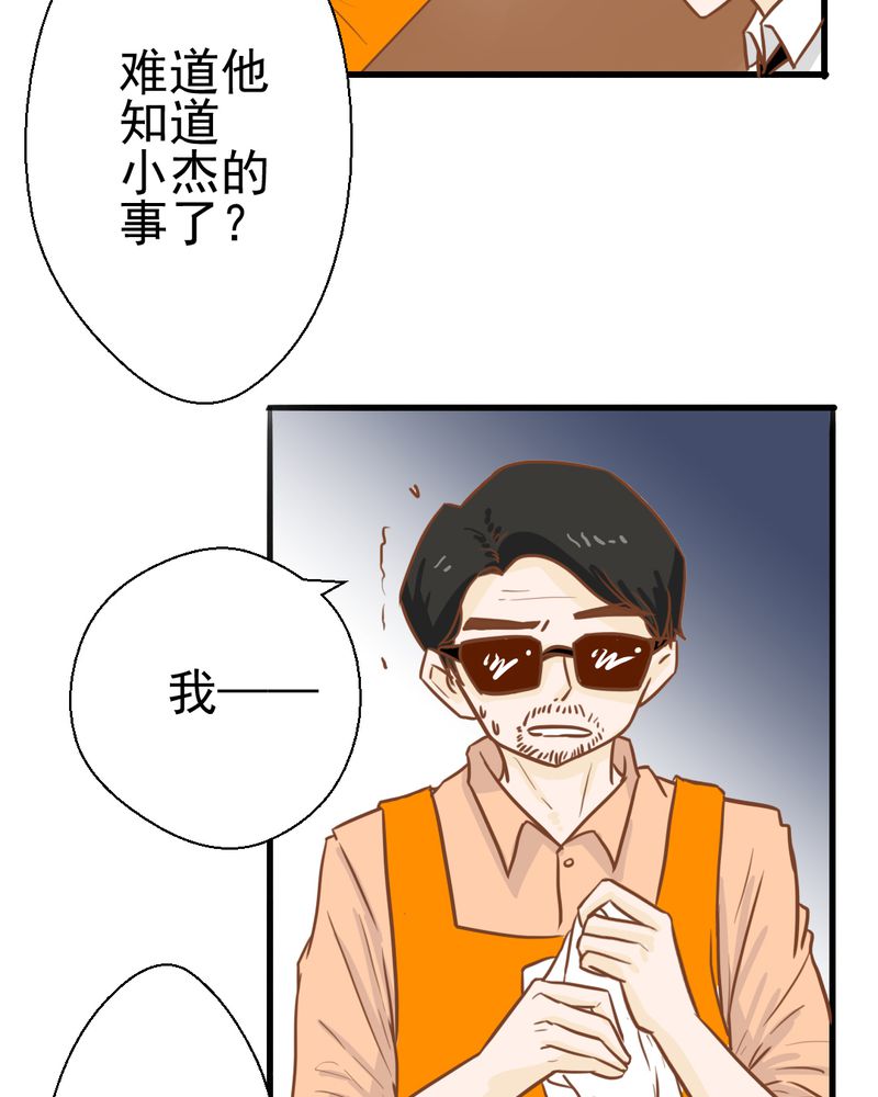 乖，让我咬一口漫画,第30章：文浩的身世3图