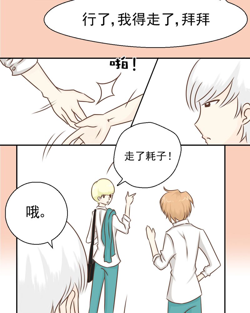 乖，让我咬一口漫画,第29章：兄弟5图