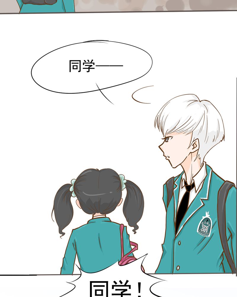 乖，让我咬一口漫画,第6章：阳光下的校园4图
