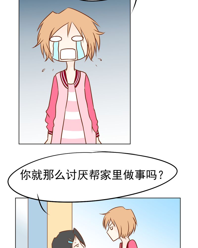 乖，让我咬一口漫画,第17章：友情岁月1图