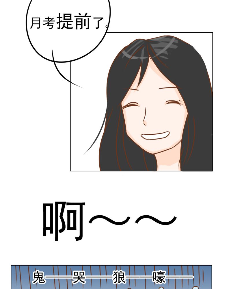 乖，让我咬一口漫画,第14章：月考5图