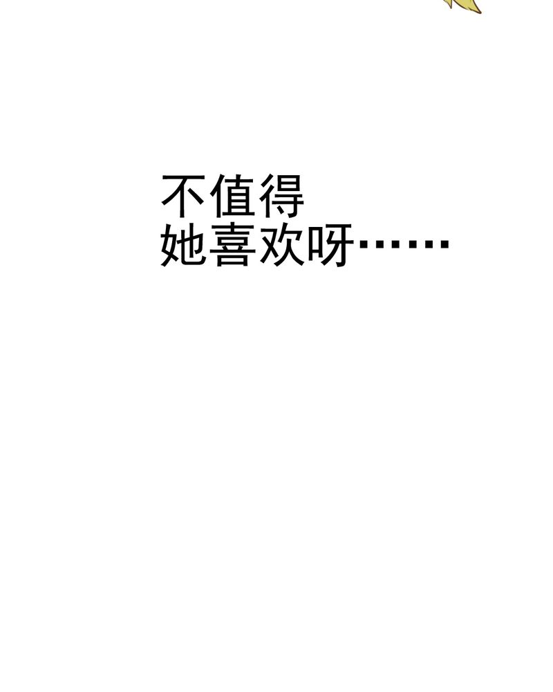 乖，让我咬一口漫画,第27章：吴老师的心事2图