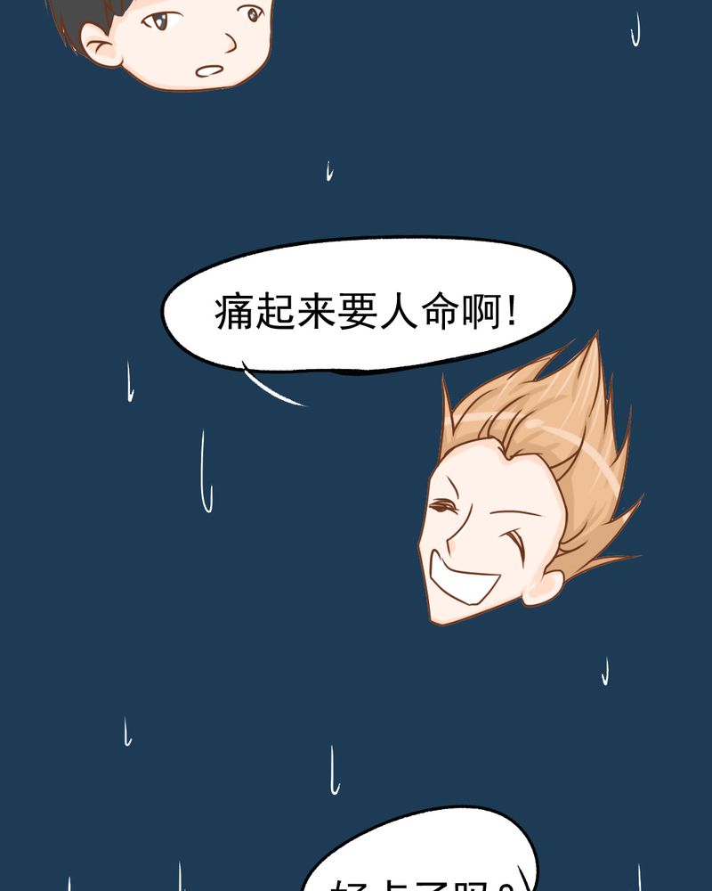 乖，让我咬一口漫画,第12章：转机1图