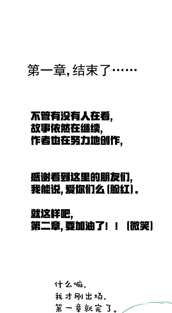 乖，让我咬一口漫画,第19章：你的目的是什么5图