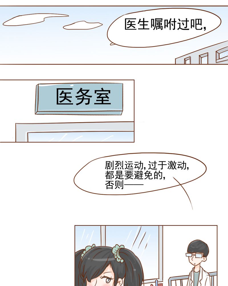 乖，让我咬一口漫画,第9章：高二·一班5图