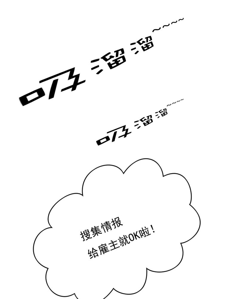 乖，让我咬一口漫画,第3章：代号：向阳花5图