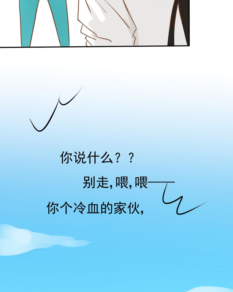 乖，让我咬一口漫画,第22章：情商为零没药救1图