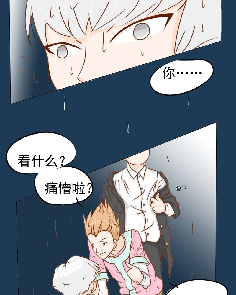 乖，让我咬一口漫画,第12章：转机2图
