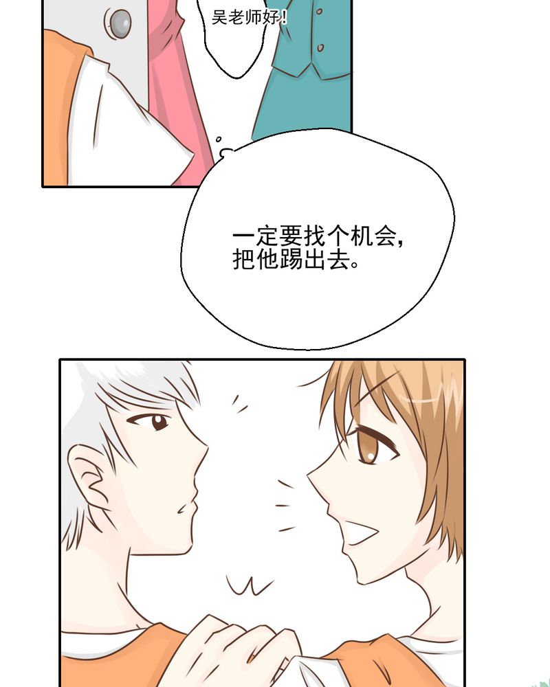 乖，让我咬一口漫画,第27章：吴老师的心事1图