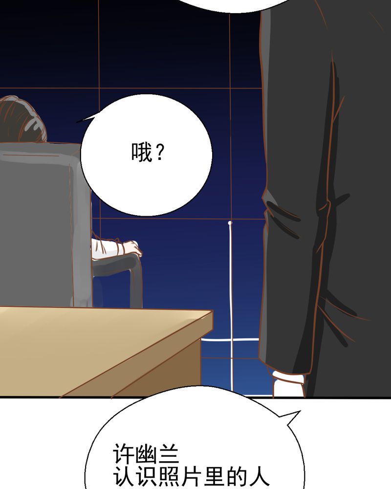乖，让我咬一口漫画,第23章：照片里的人1图