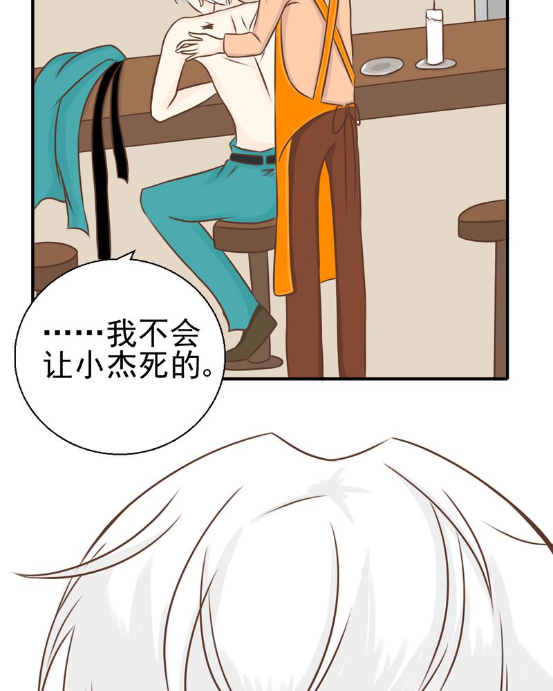 乖，让我咬一口漫画,第37章：伤1图