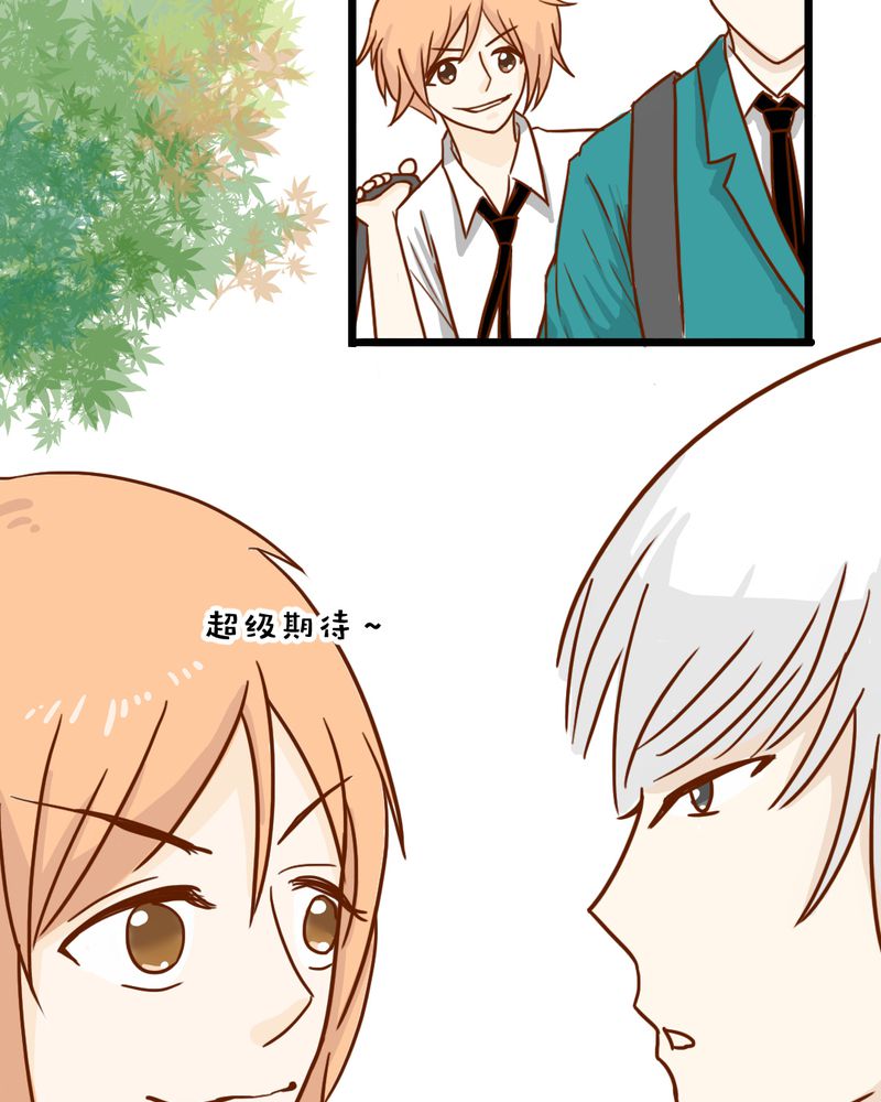 乖，让我咬一口漫画,第32章：未来3图