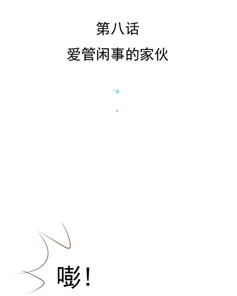 乖，让我咬一口漫画,第8章：爱管闲事的家伙3图