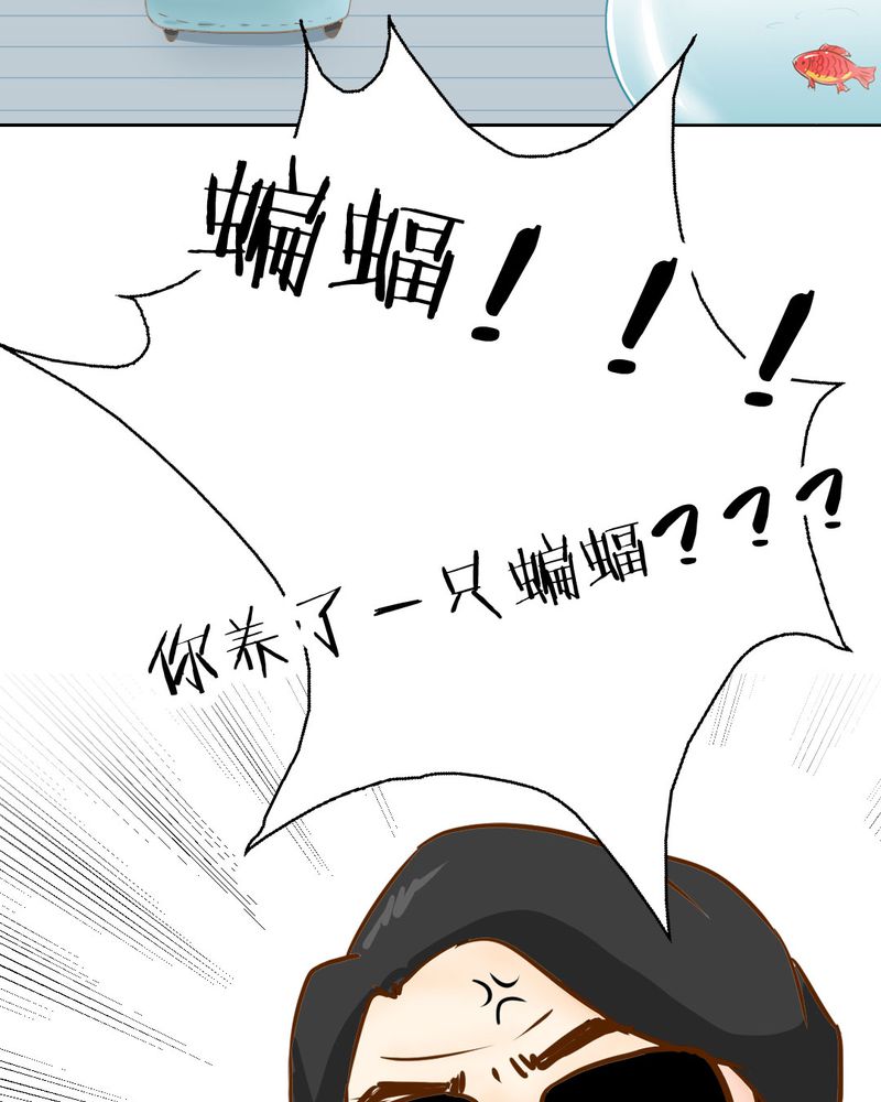 乖，让我咬一口漫画,第3章：代号：向阳花4图