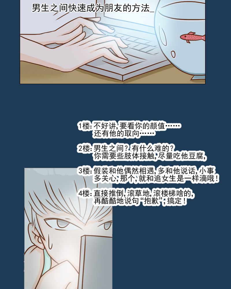 乖，让我咬一口漫画,第11章：命运是拿来改变的5图