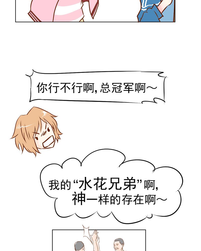 乖，让我咬一口漫画,第17章：友情岁月2图