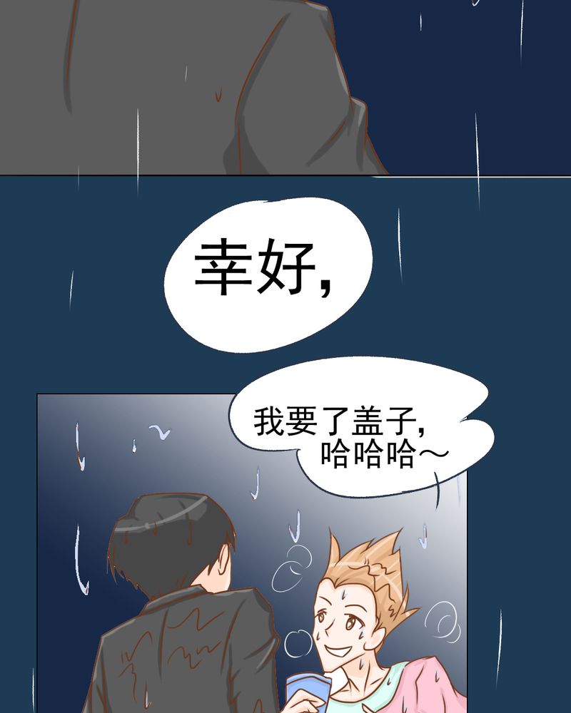 乖，让我咬一口漫画,第12章：转机3图