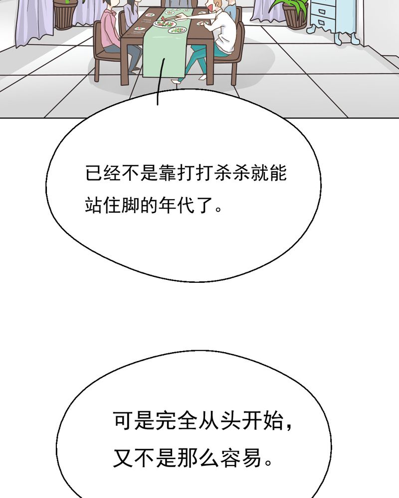 乖，让我咬一口漫画,第5章：你是人渣1图