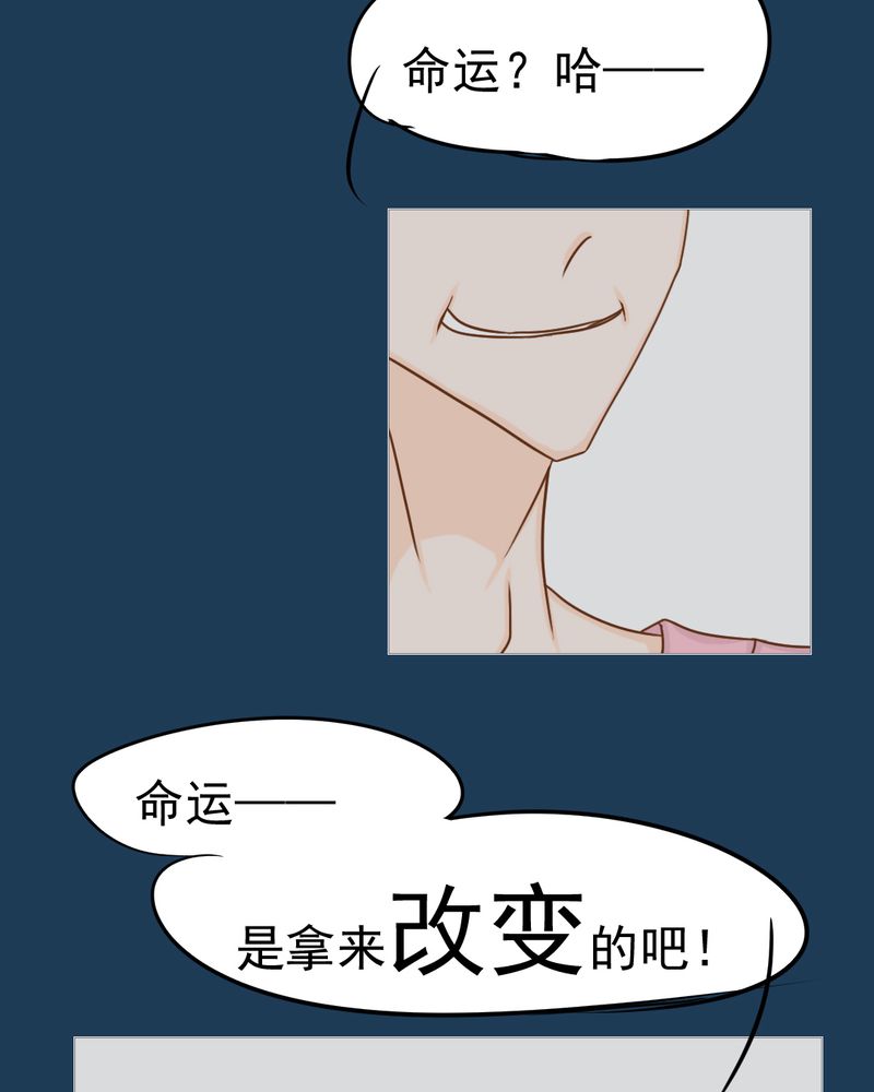 乖，让我咬一口漫画,第11章：命运是拿来改变的5图