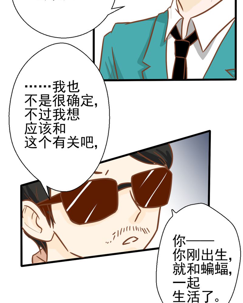 乖，让我咬一口漫画,第30章：文浩的身世3图