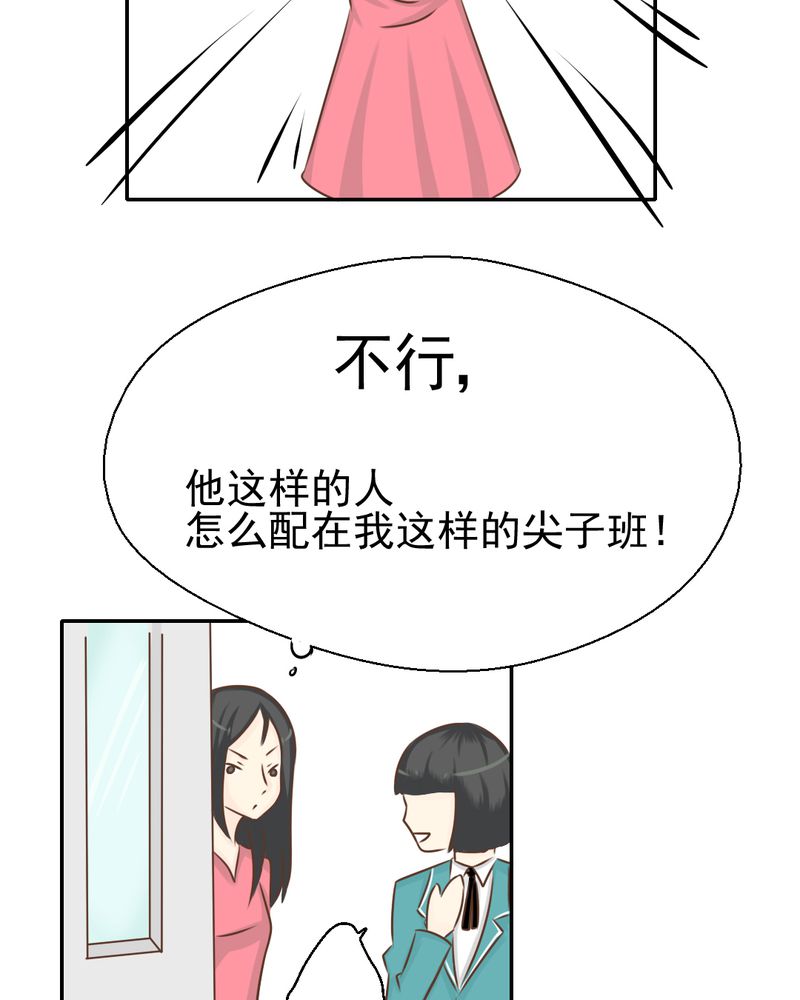 乖，让我咬一口漫画,第27章：吴老师的心事5图