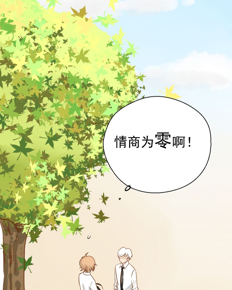 乖，让我咬一口漫画,第22章：情商为零没药救2图