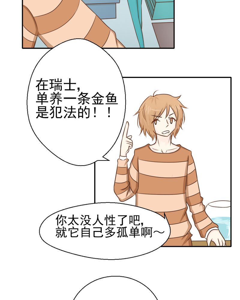 乖，让我咬一口漫画,第26章：或许命运，可以改变吧1图